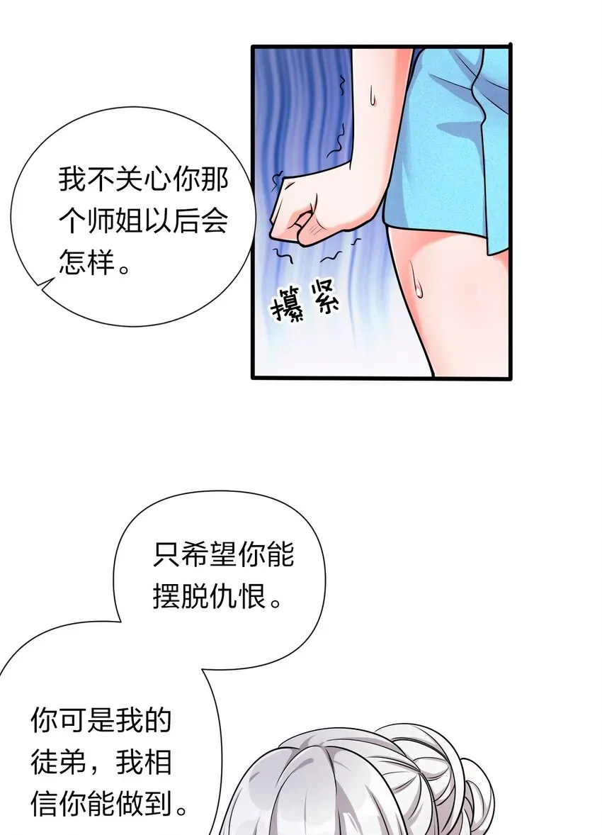 修炼成仙的我只想养成女徒弟 10 深夜的按摩服务？！ 第42页