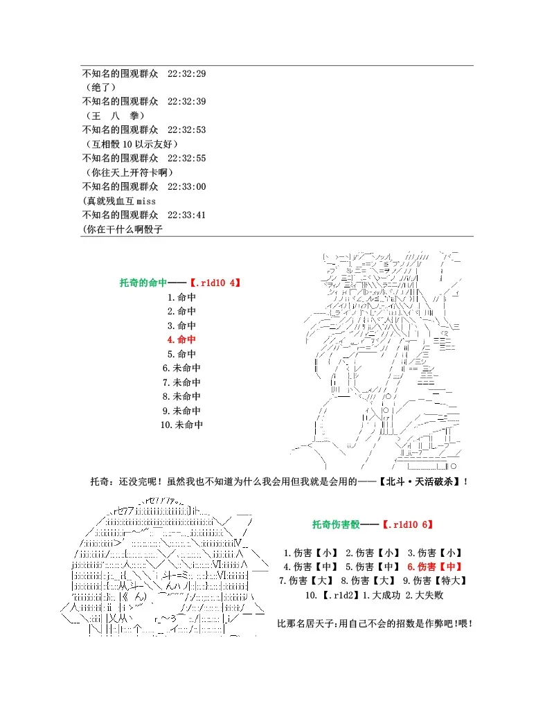 世纪末幻想乡最强救世主传说银之圣者篇 第1话 第42页