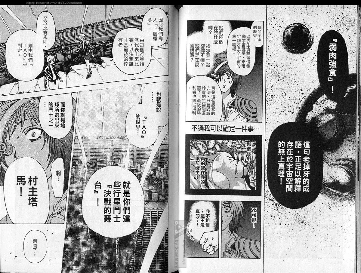 异空斗士 第1卷 第42页