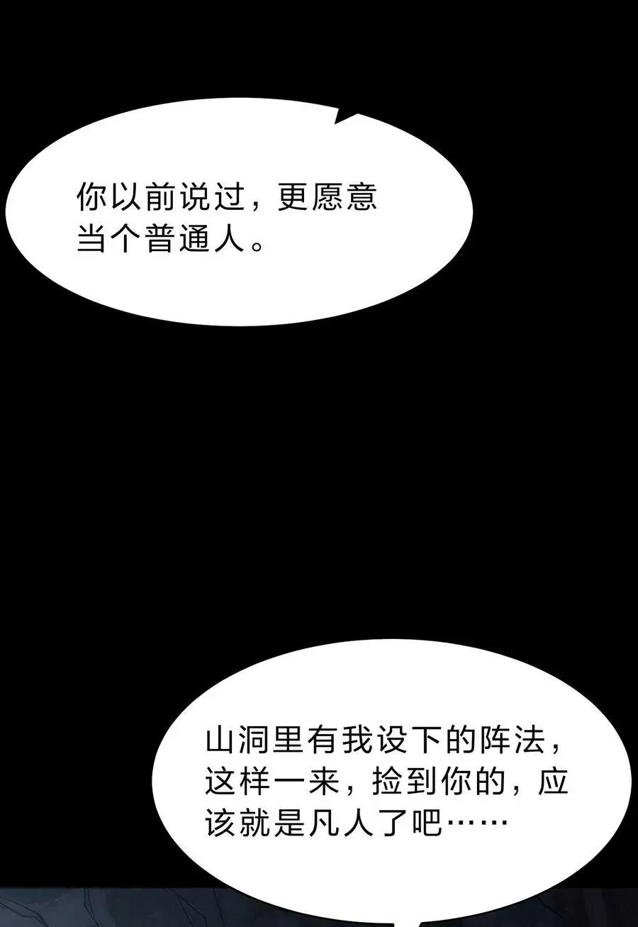 修炼成仙的我只想养成女徒弟 167 若雪的身世之谜 第42页