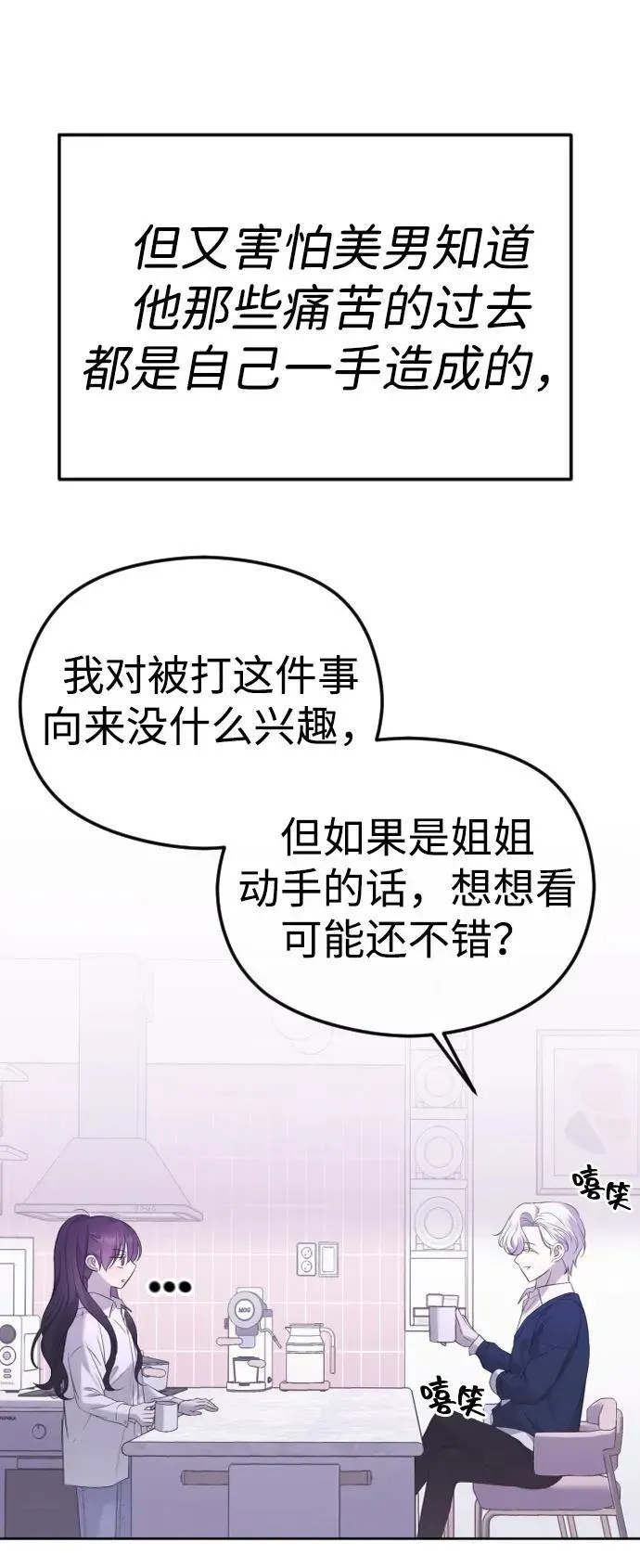 在线改变BE结局 [免费] 第一季回顾 第42页