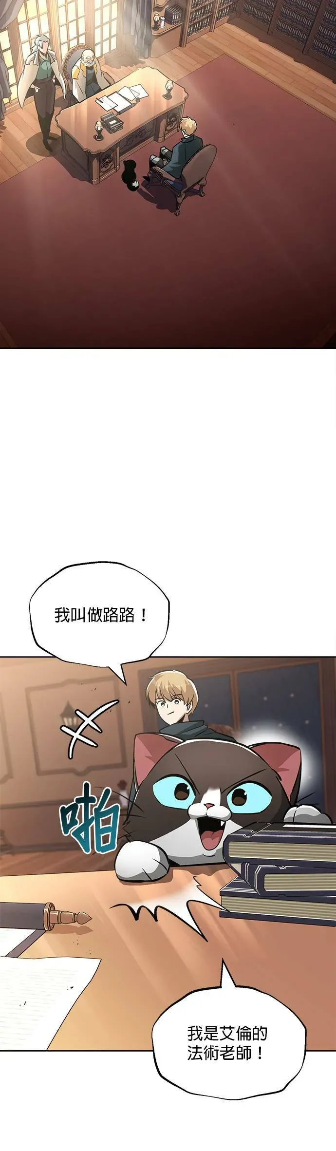 懒惰少爷的觉醒 第45话 第42页