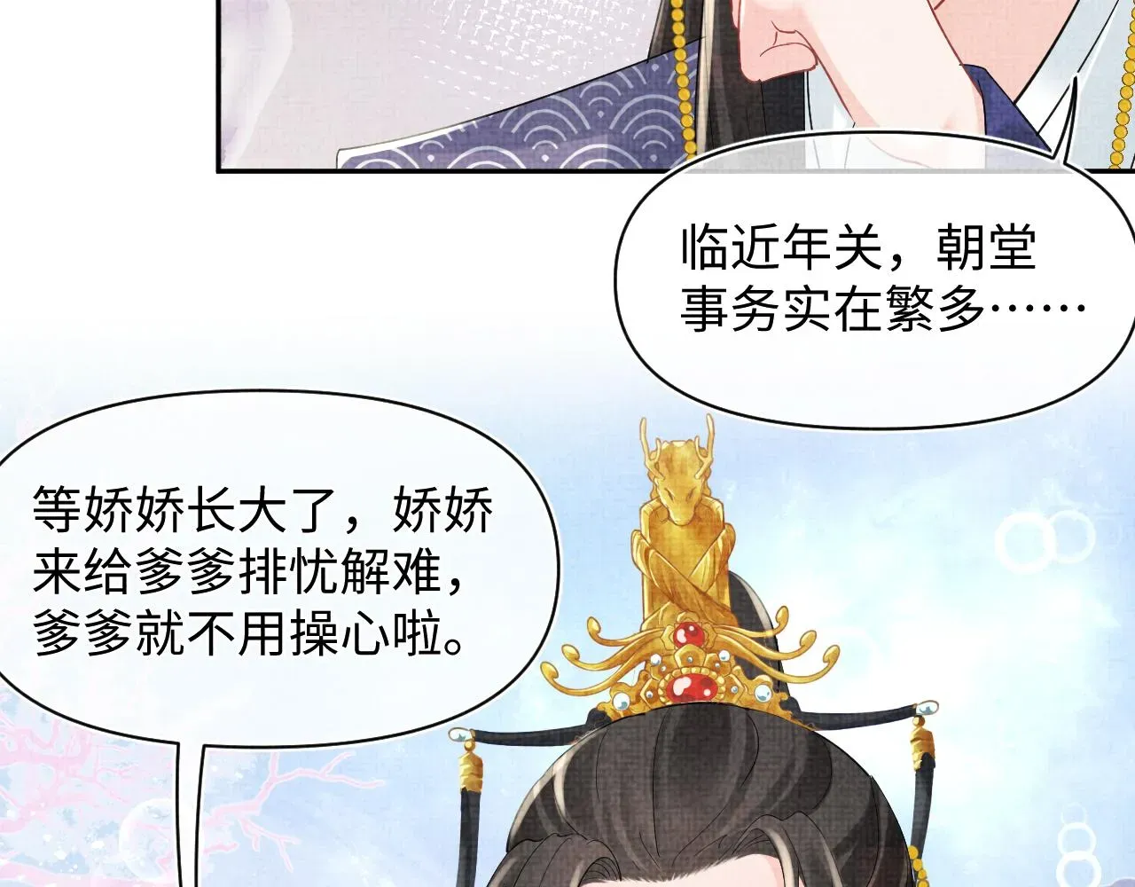 鲛人崽崽三岁啦 第89话  当女皇？ 第42页