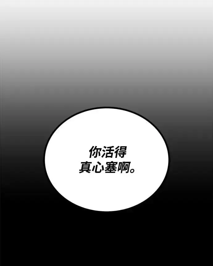 懒惰少爷的觉醒 [第89话] 视线所及之处 第42页