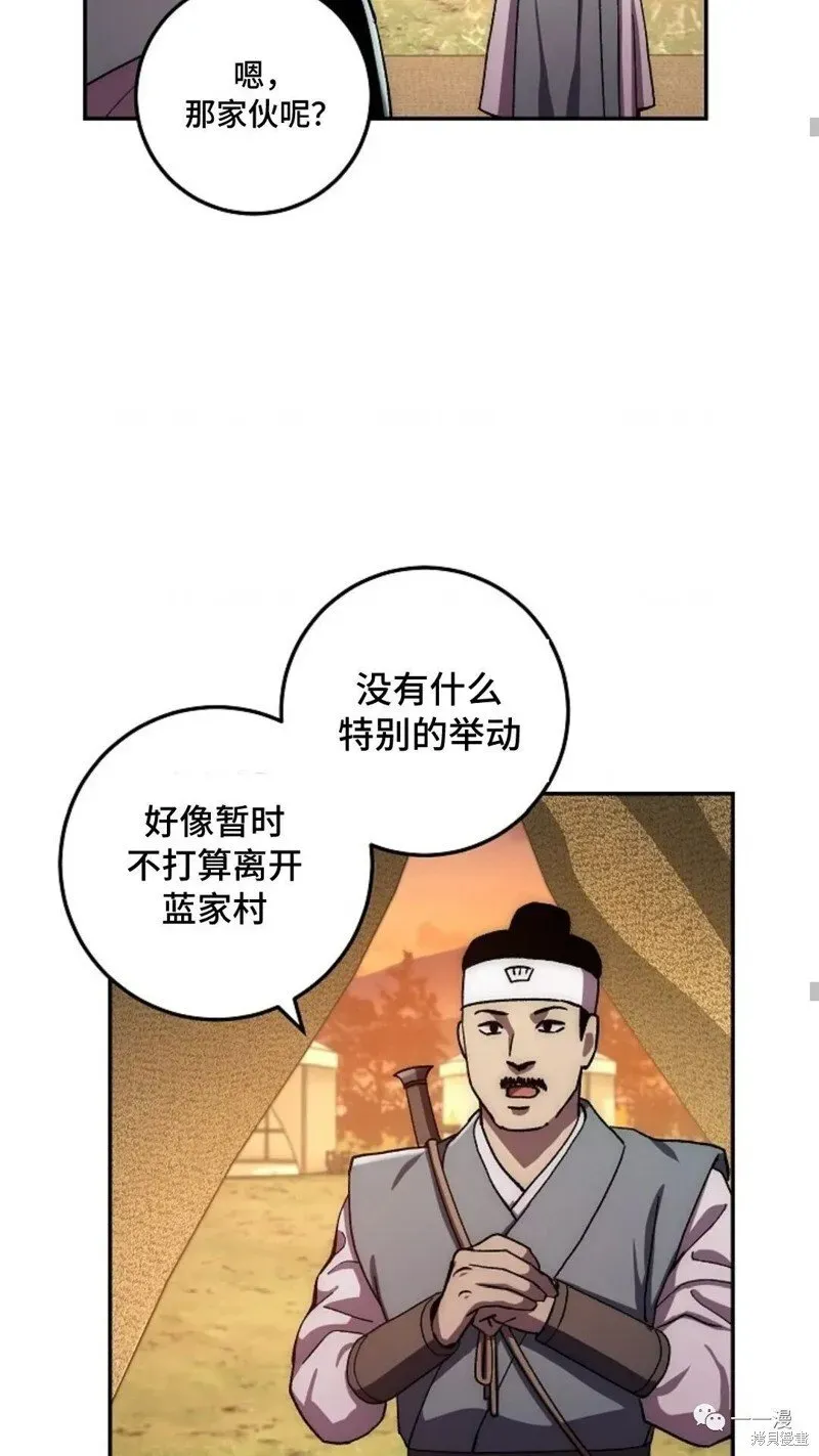 毒龙:修罗传说 第46话 第42页