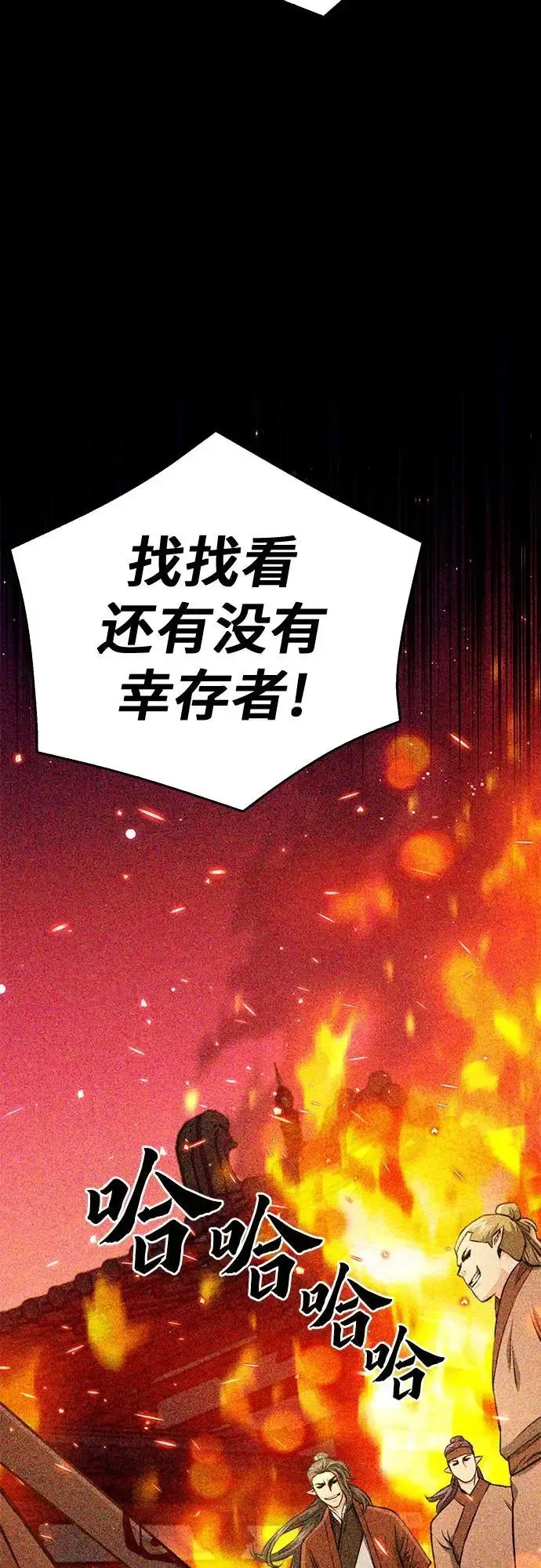 归来的异世界王者 第119话 第42页