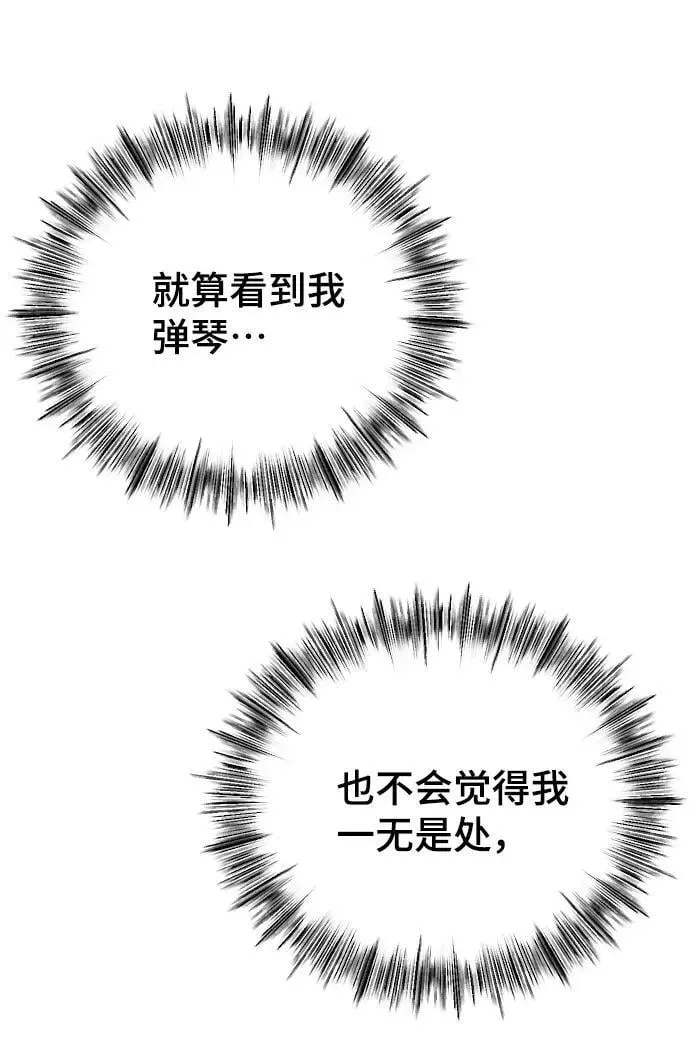 在线改变BE结局 [第29话] 友情？爱情？ 第42页