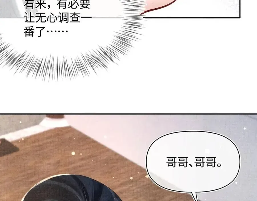 鲛人崽崽三岁啦 第44话 娇娇的哄人特技 第42页