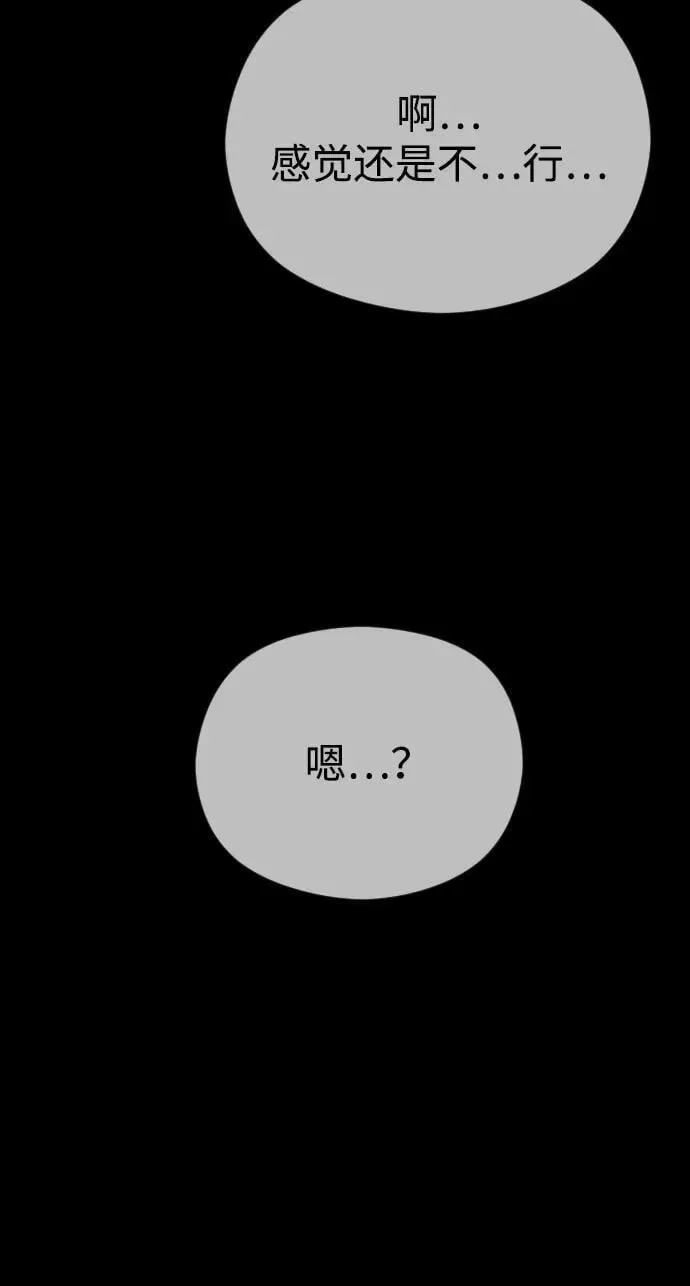 在线改变BE结局 [第80话] 无耻之徒 第42页