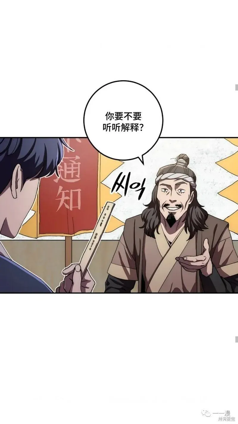 毒龙:修罗传说 第47话 第42页