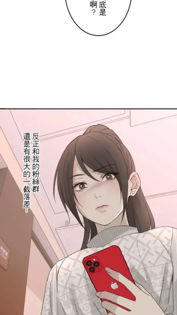 耳边蜜语 第96话 沈玥儿 第42页