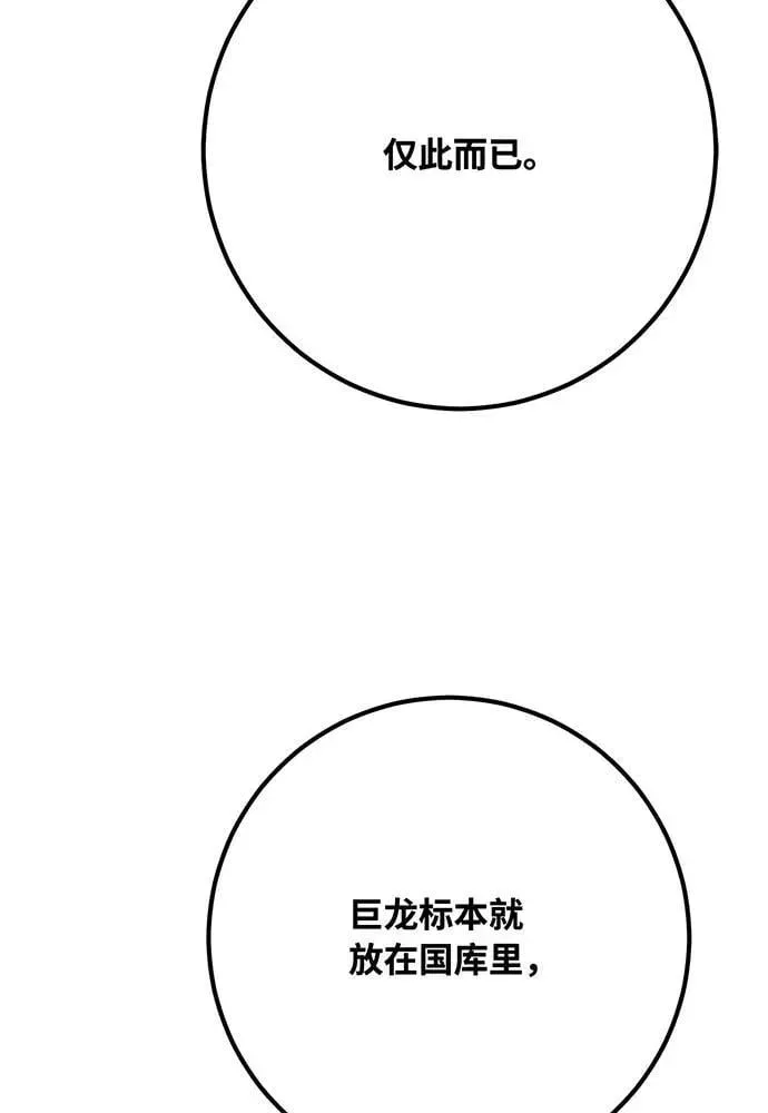 游戏最强搅局者 [第107话] 帝国的没落（4） 第42页