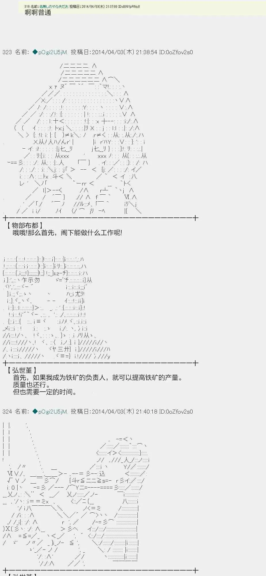 物部布都似乎做了四面楚歌领地的领主 一年目一月 第42页