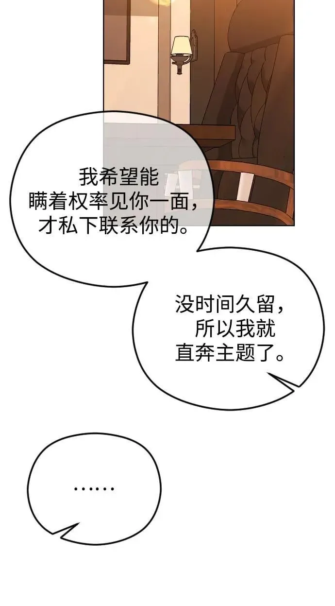 在线改变BE结局 [第76话] 渴望被爱 第42页