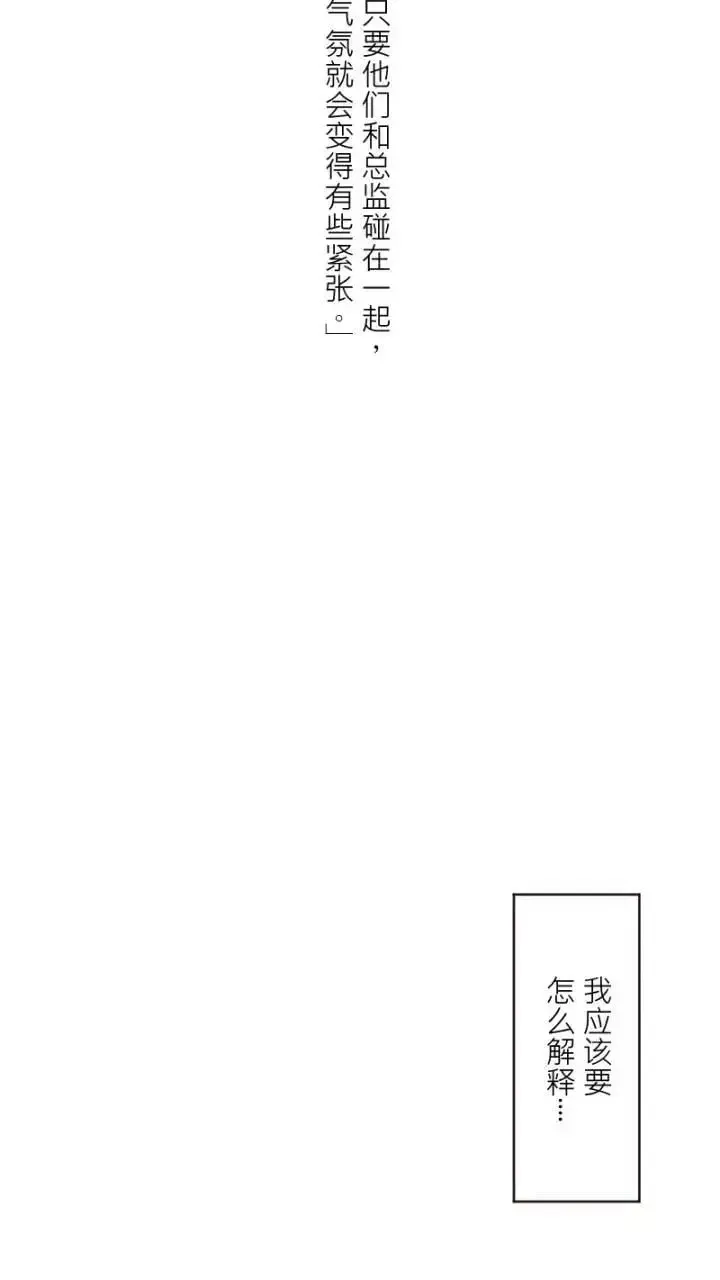 耳边蜜语 第27话 第42页