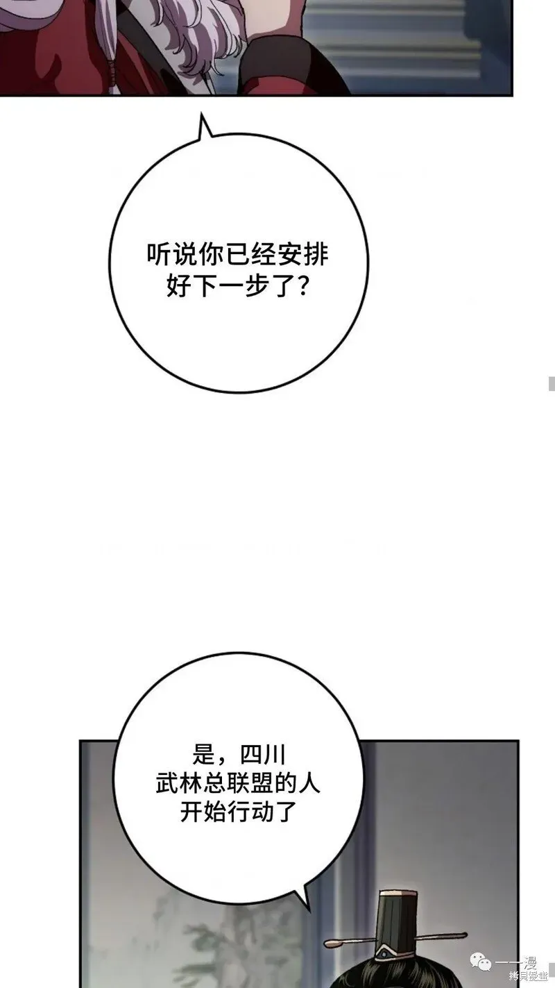 毒龙:修罗传说 第68话 第43页