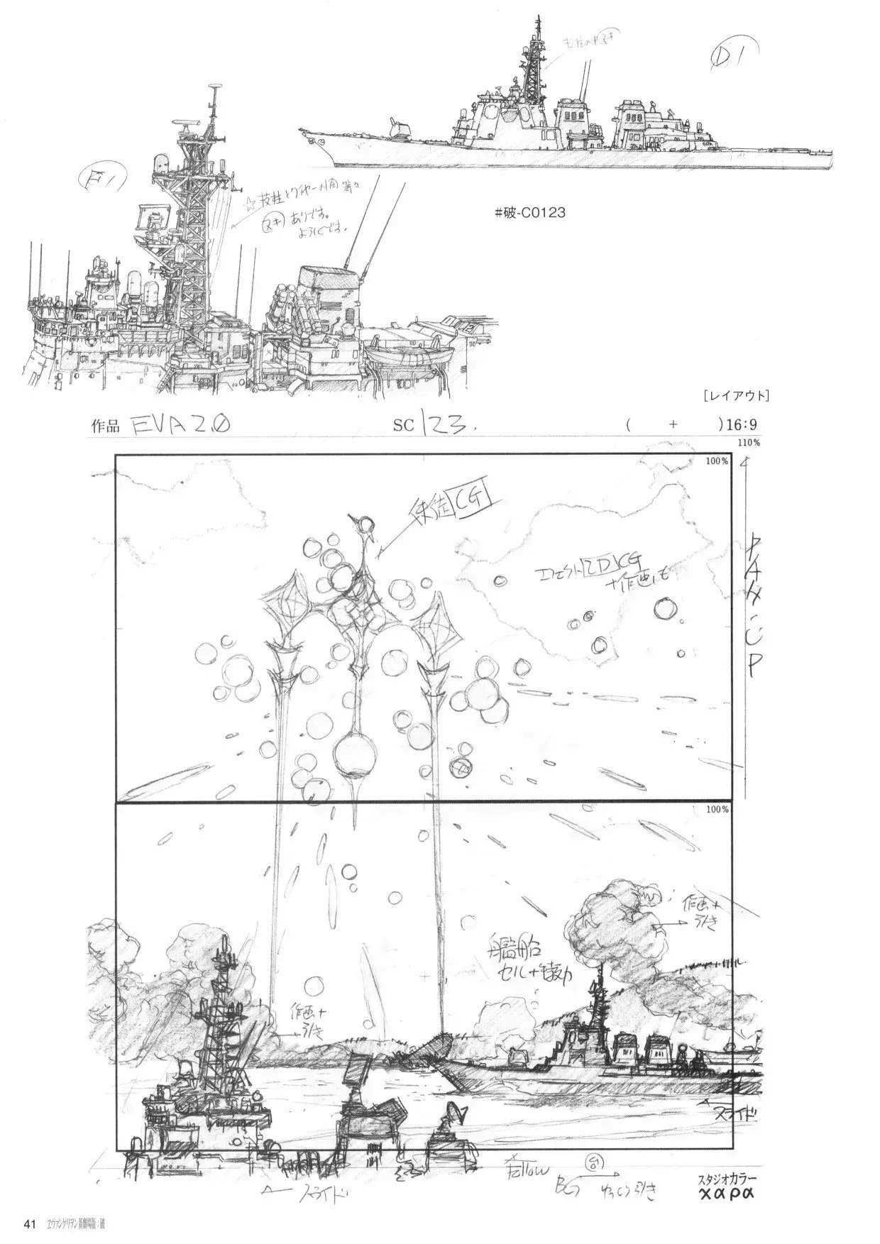 新世纪福音战士新剧场版原画集 第2卷 第43页