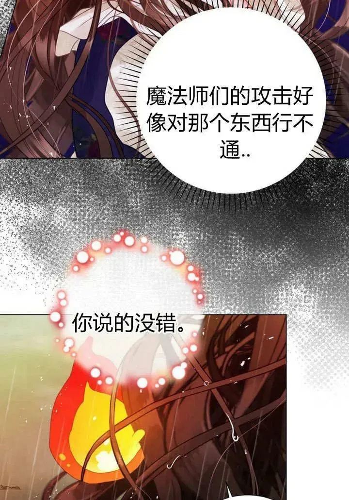 备受宠爱的姐姐消失的世界 第39话 第43页