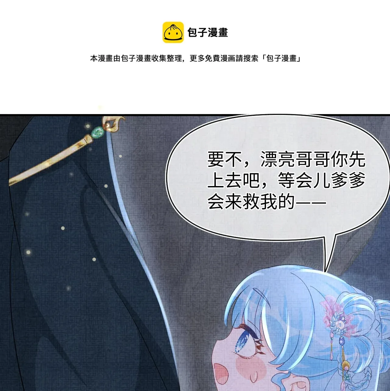 鲛人崽崽三岁啦 第57话 暖心的抱抱 第43页