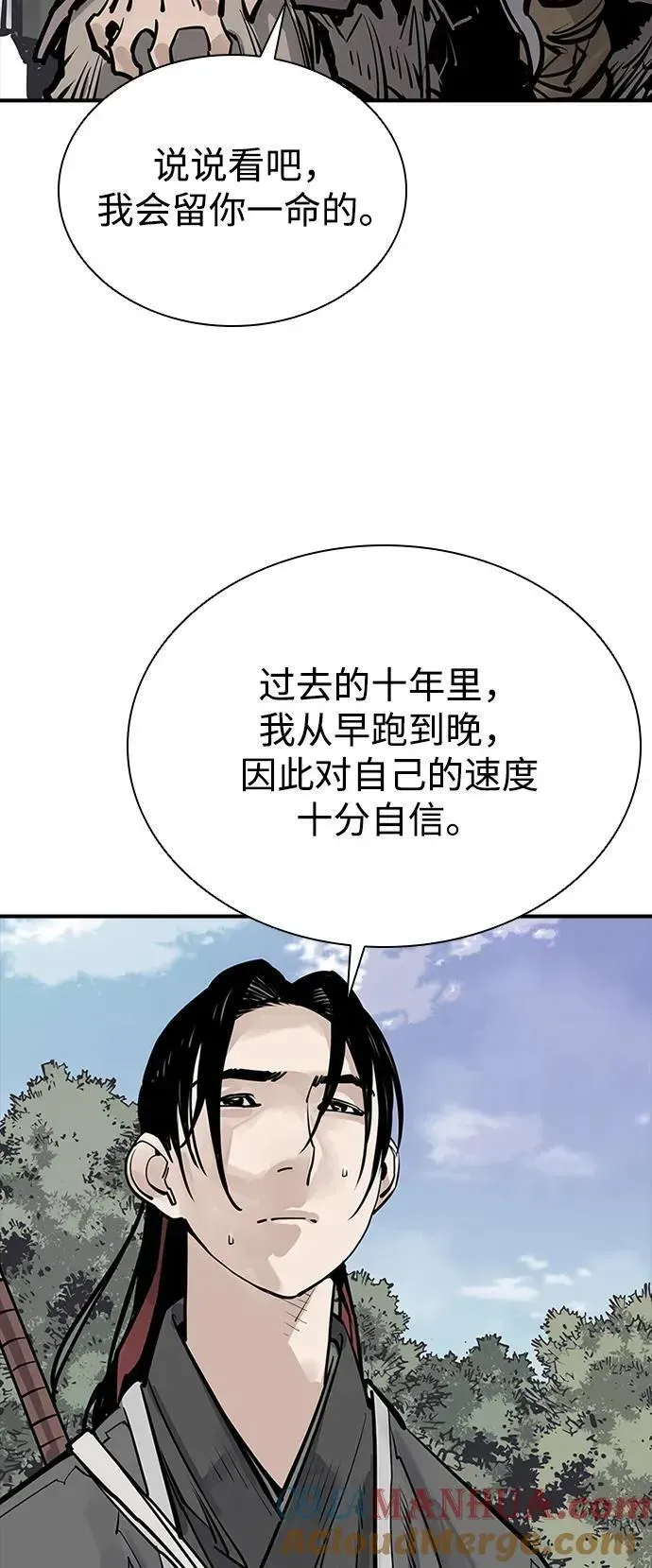 夺命刺客 第54话 第43页