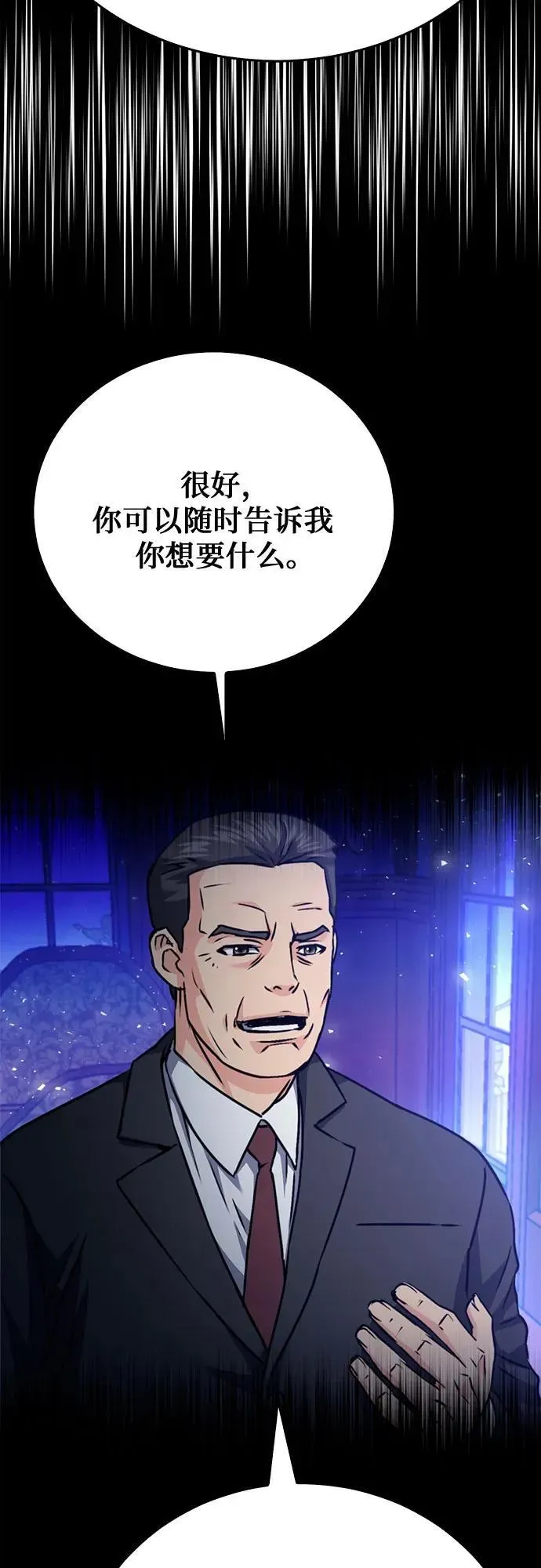 归来的异世界王者 第132话 第43页