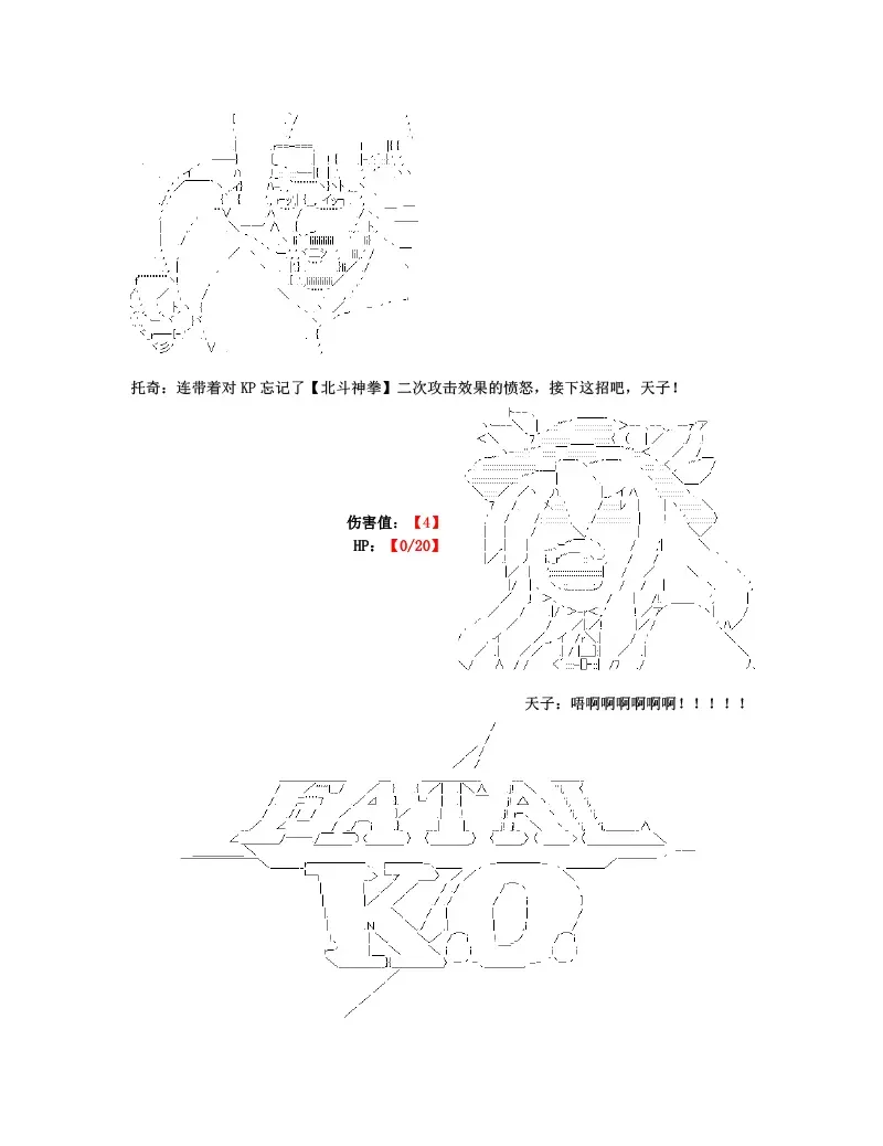 世纪末幻想乡最强救世主传说银之圣者篇 第1话 第43页