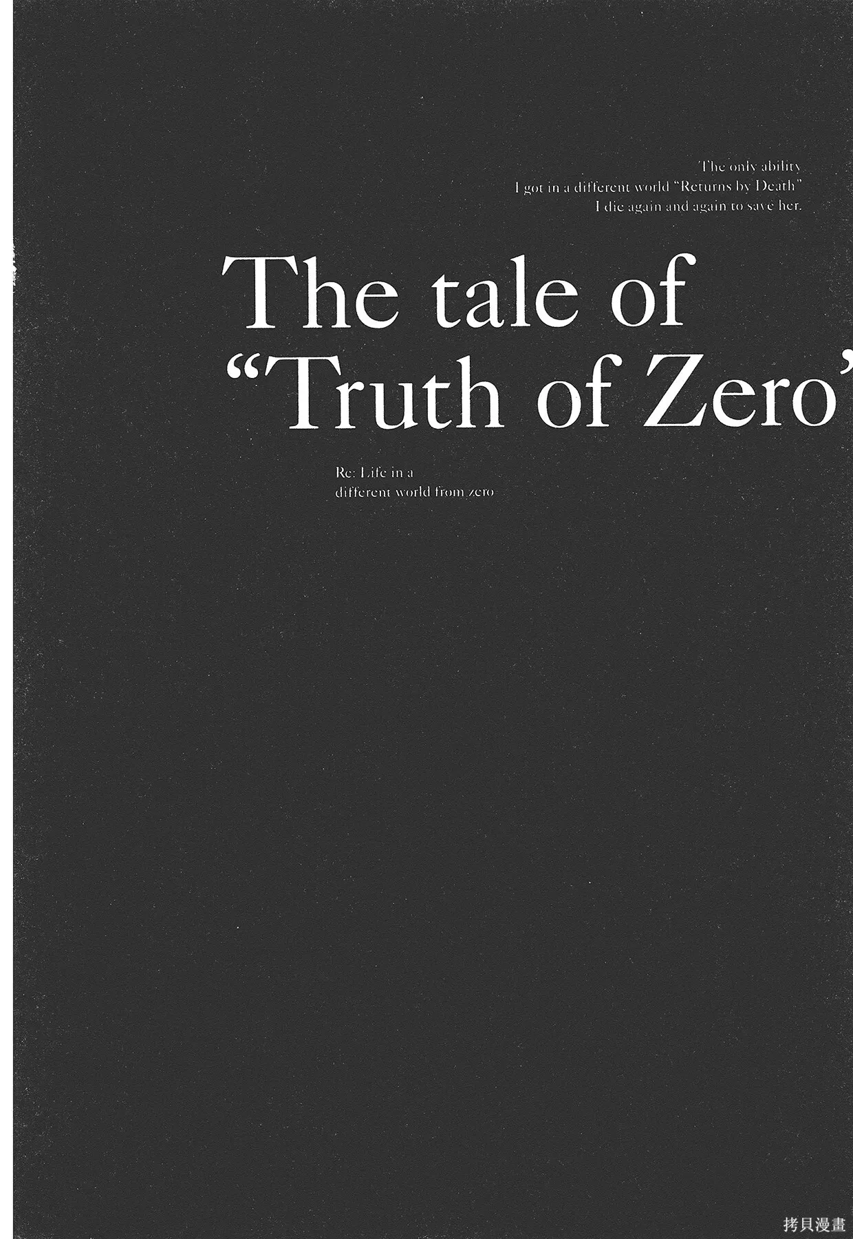 Re:从零开始的异世界生活 第三章 Truth of Zero 第1卷 第43页