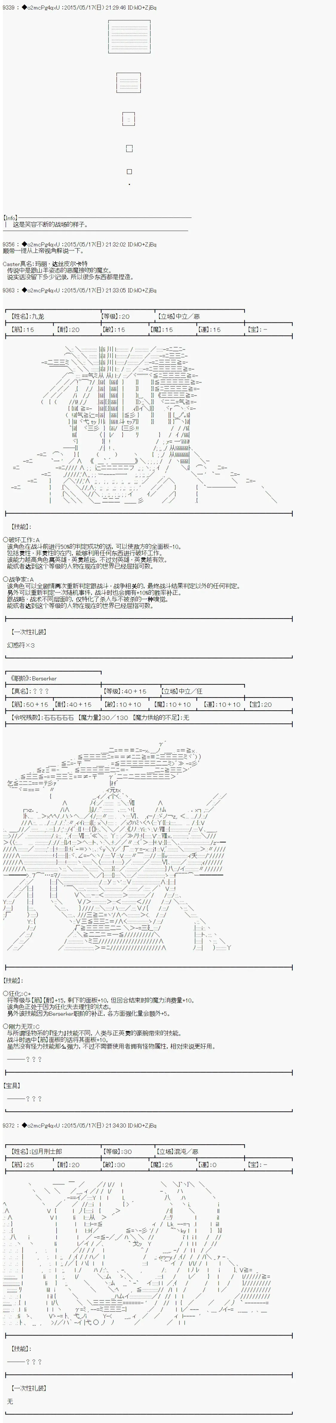 第十次中圣杯：莲酱小姐的圣杯战争 第3话 第43页