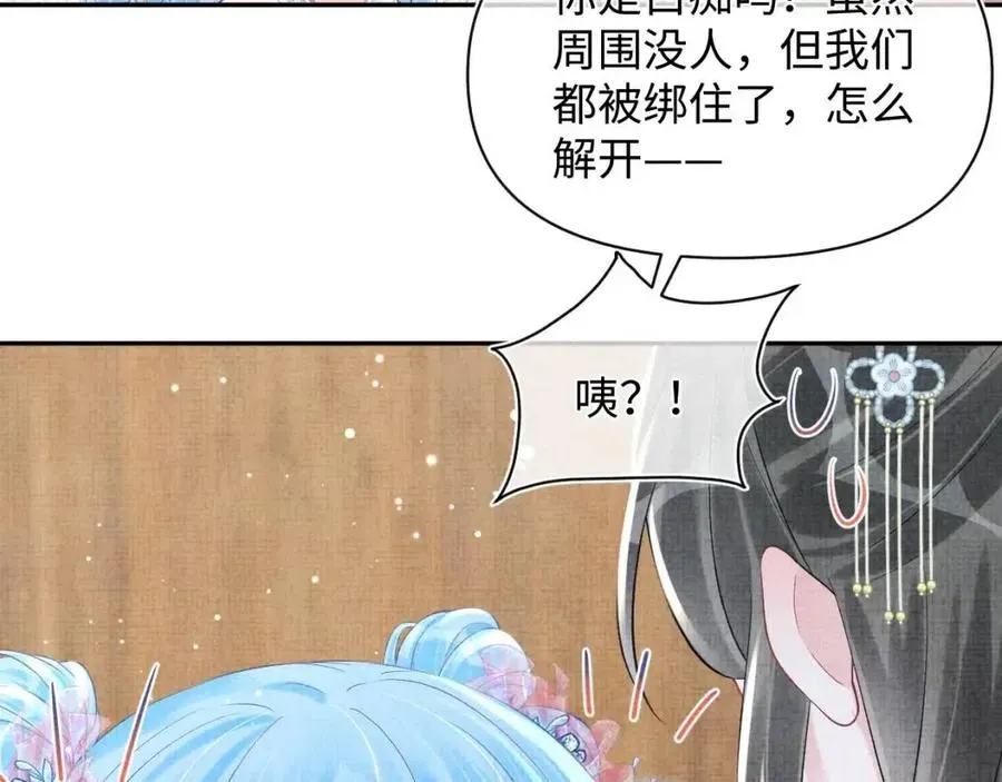 鲛人崽崽三岁啦 第41话 被绑架？！ 第43页