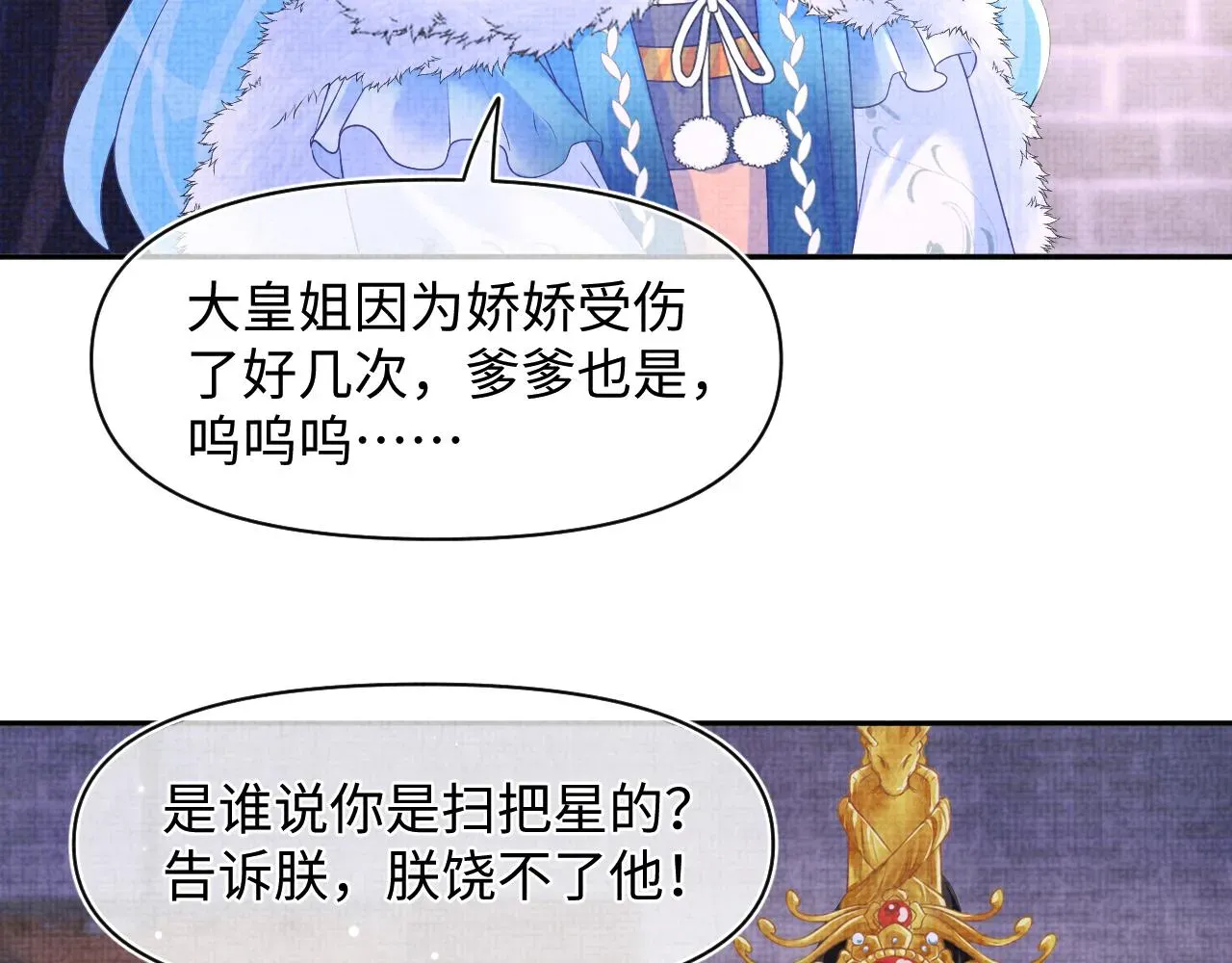 鲛人崽崽三岁啦 第105话娇娇不是扫把星 第43页