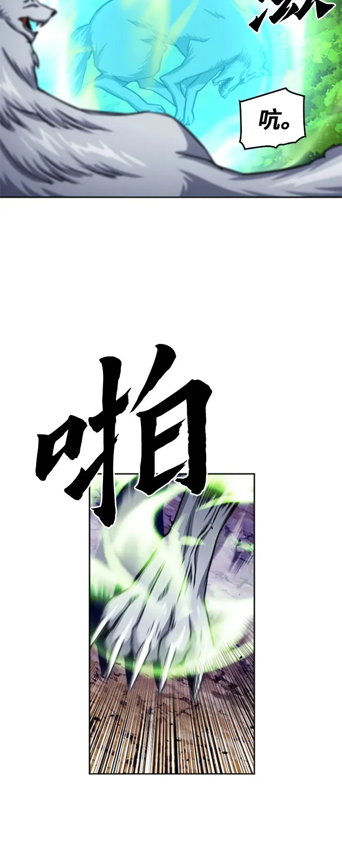 归来的异世界王者 第50话 第43页