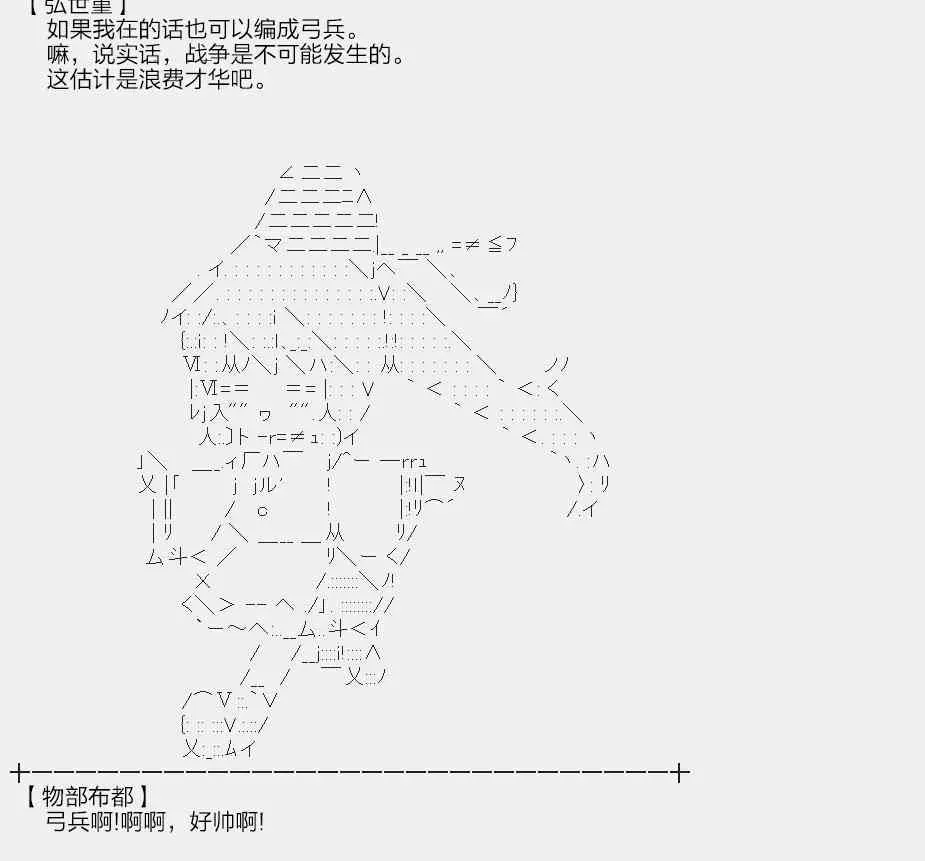 物部布都似乎做了四面楚歌领地的领主 一年目一月 第43页