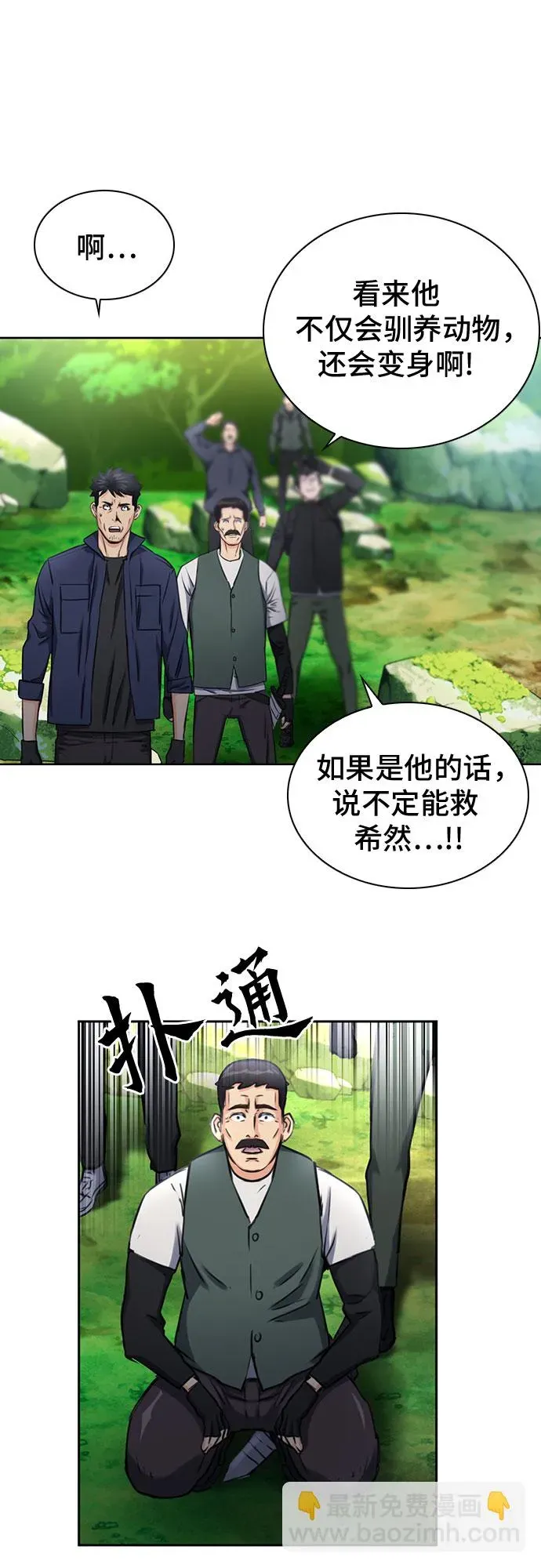 归来的异世界王者 第59话 第43页