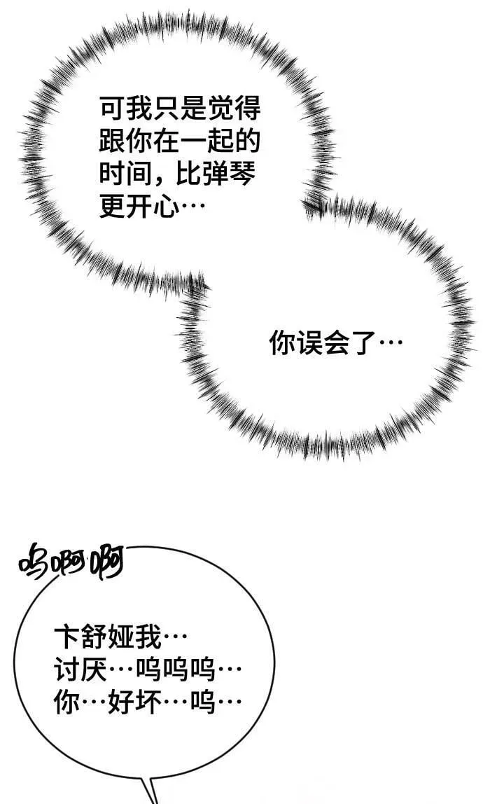 在线改变BE结局 [第20话] 新朋友 第43页