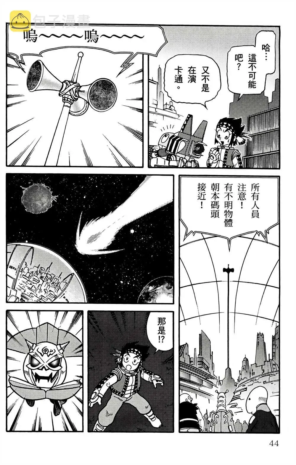 星航传奇 第1卷 第43页