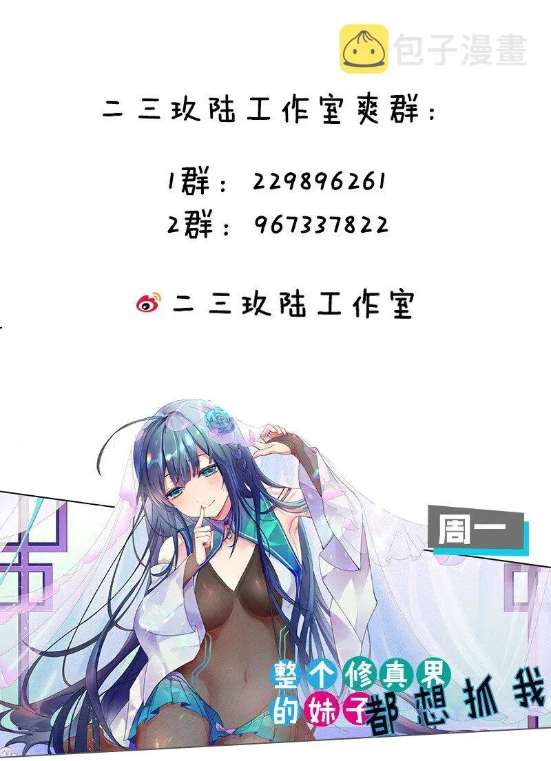 修炼成仙的我只想养成女徒弟 118 她是我的——妻子 第43页