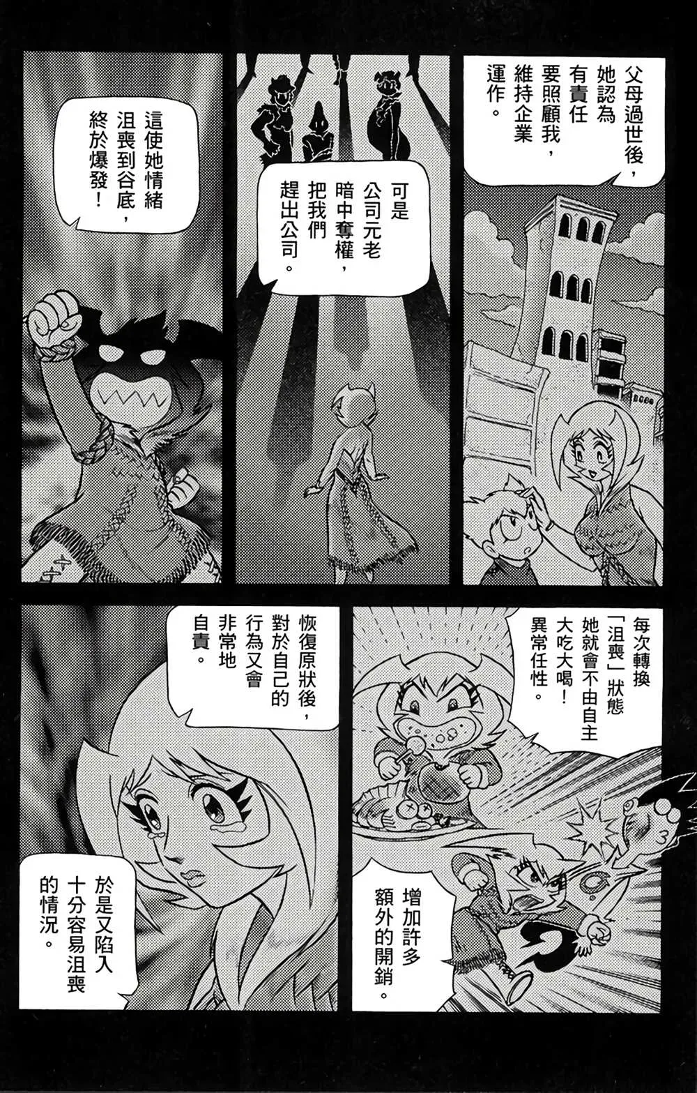 星航传奇 第3卷 第43页