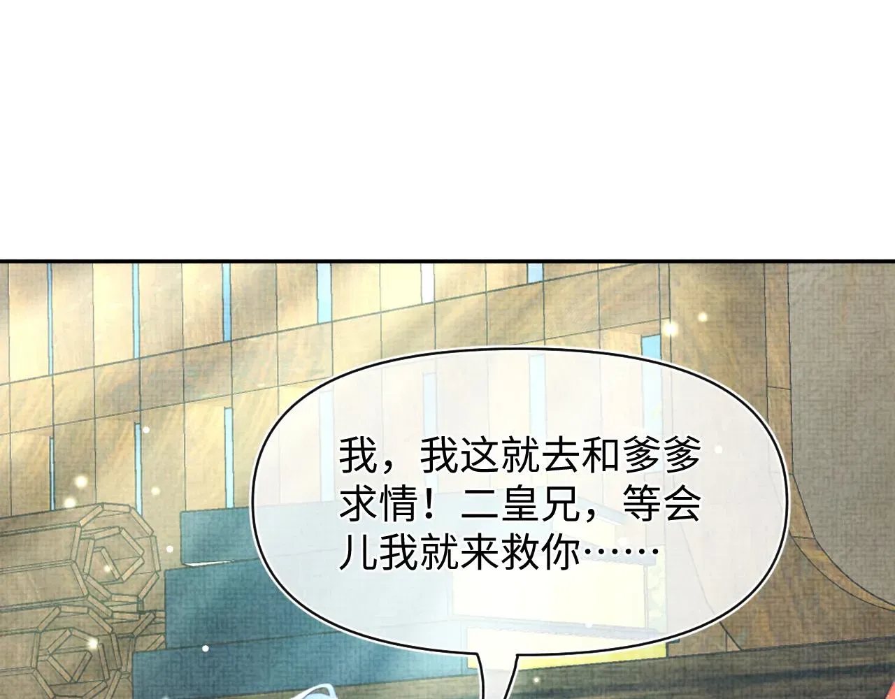 鲛人崽崽三岁啦 第59话 二皇子受罚 第43页