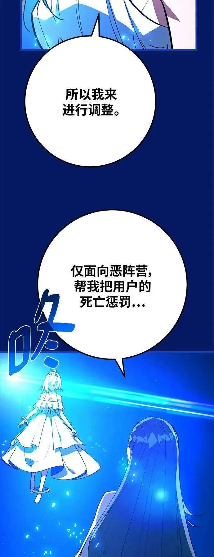 游戏最强搅局者 [第38话] 游戏最强搅局者 第43页