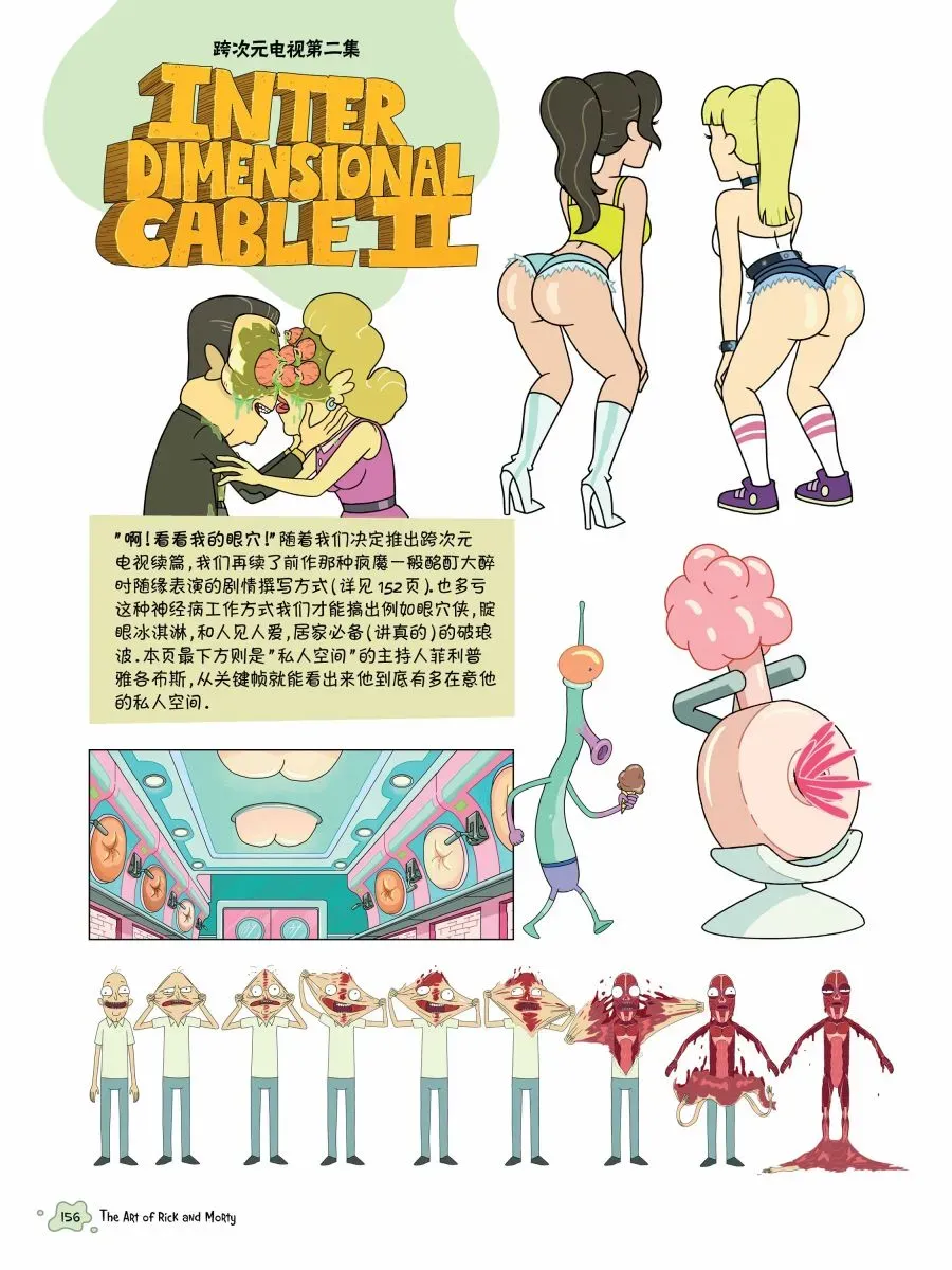 瑞克与莫蒂：动画设定集 第04章 第43页