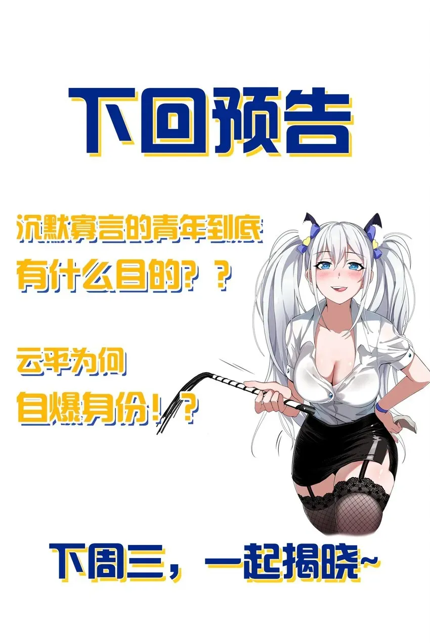 修炼成仙的我只想养成女徒弟 75 文帝之墓即将开启！ 第43页