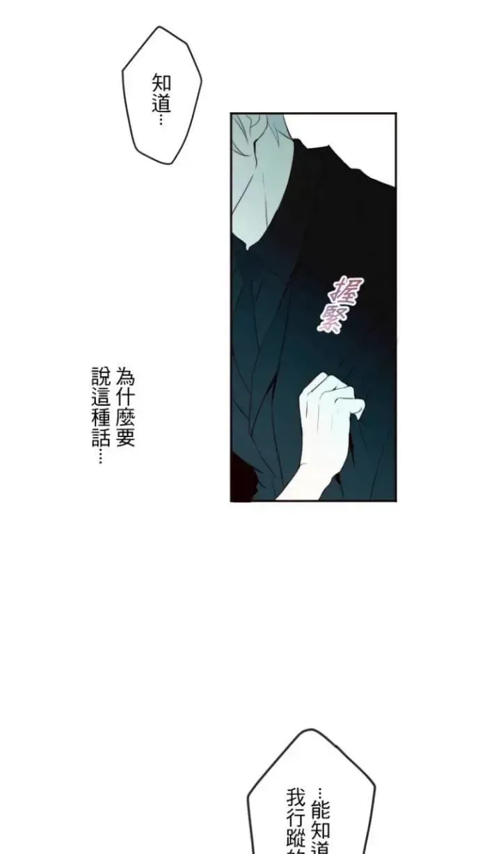 耳边蜜语 第94话 是谁先开始 第43页