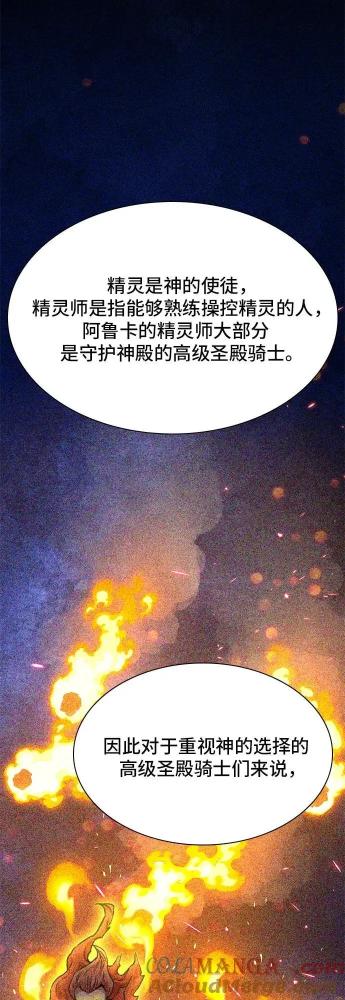 归来的异世界王者 第159话 第43页