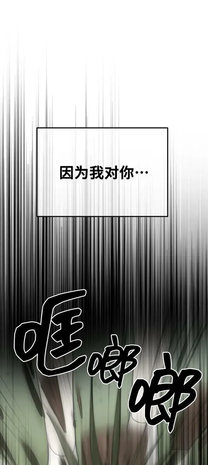 在线改变BE结局 [第37话] 猎物 第43页