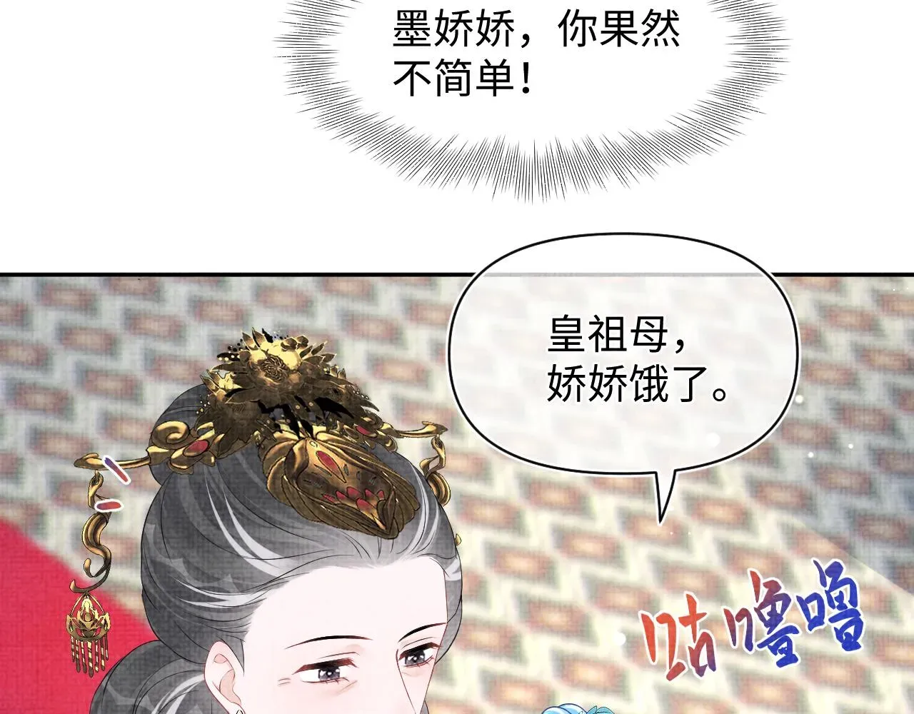 鲛人崽崽三岁啦 第1134话 神秘来客 第43页