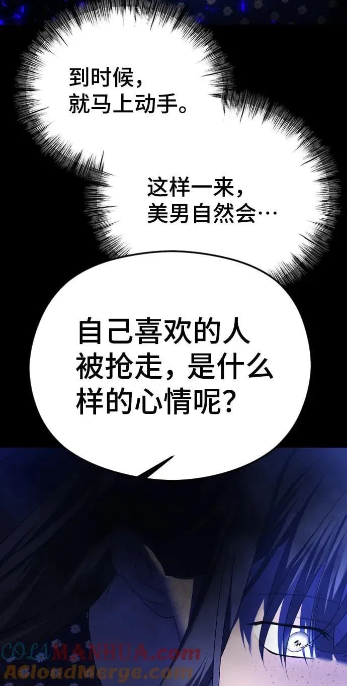 在线改变BE结局 [第40话] 前夜 第43页