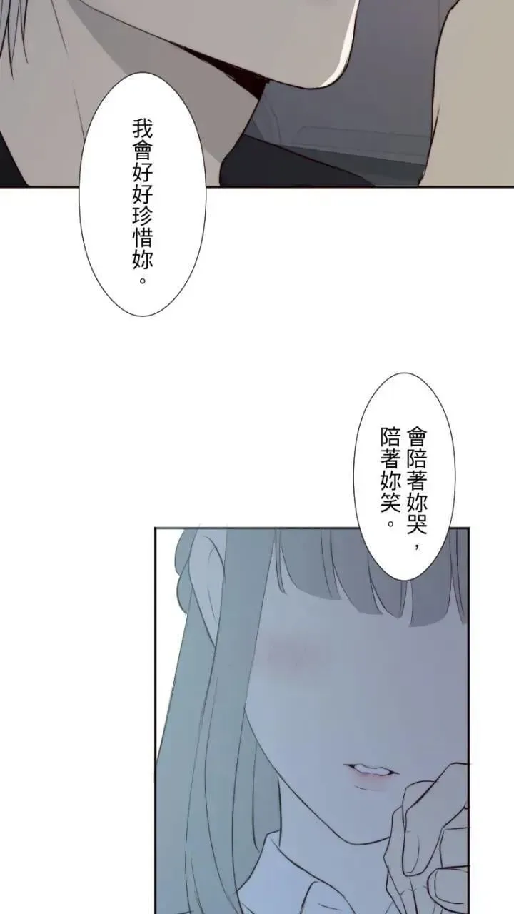 耳边蜜语 第52话 心爱的女孩 第43页