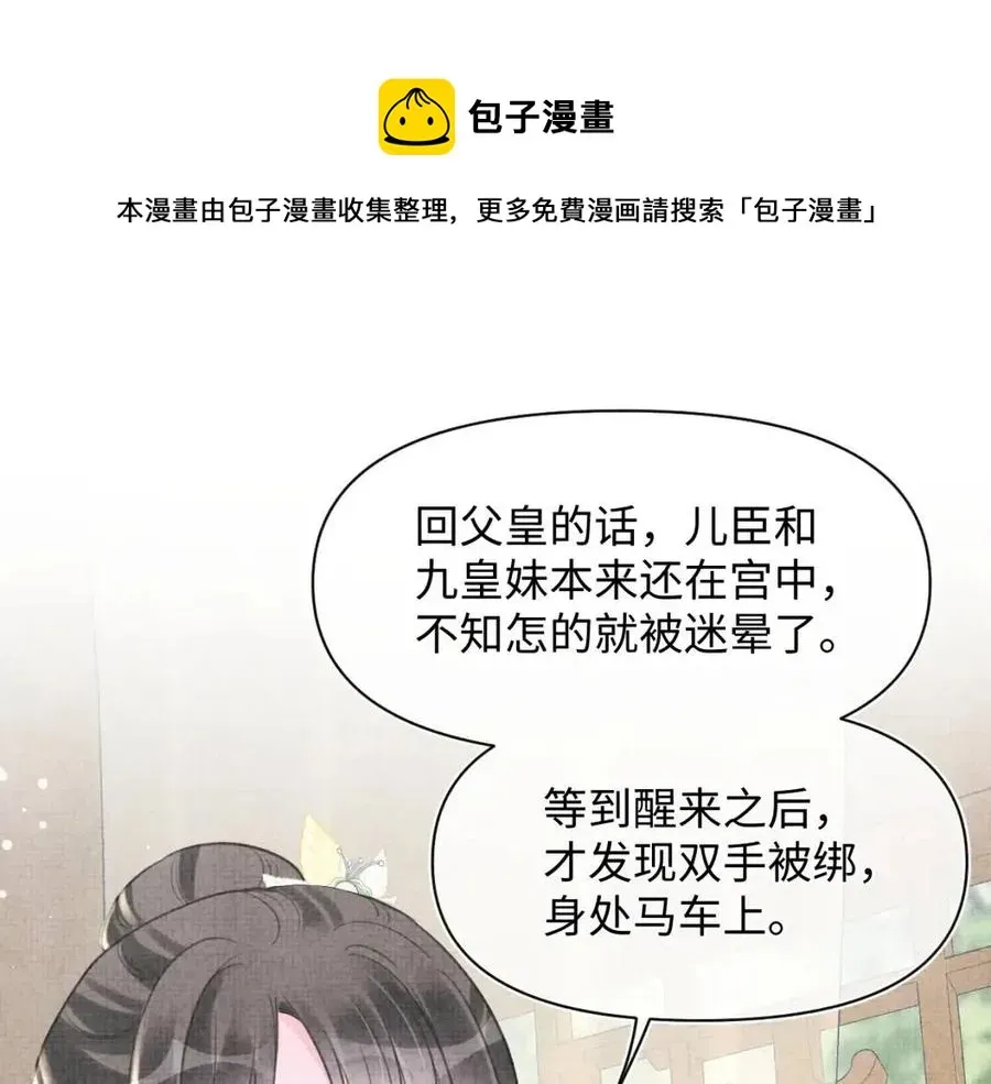 鲛人崽崽三岁啦 第43话  终于得救了！ 第43页