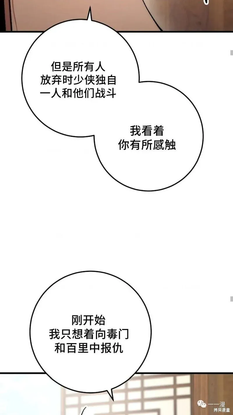 毒龙:修罗传说 第57话 第43页