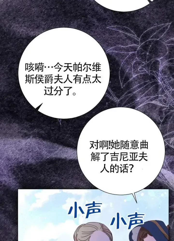 备受宠爱的姐姐消失的世界 第66话 第43页